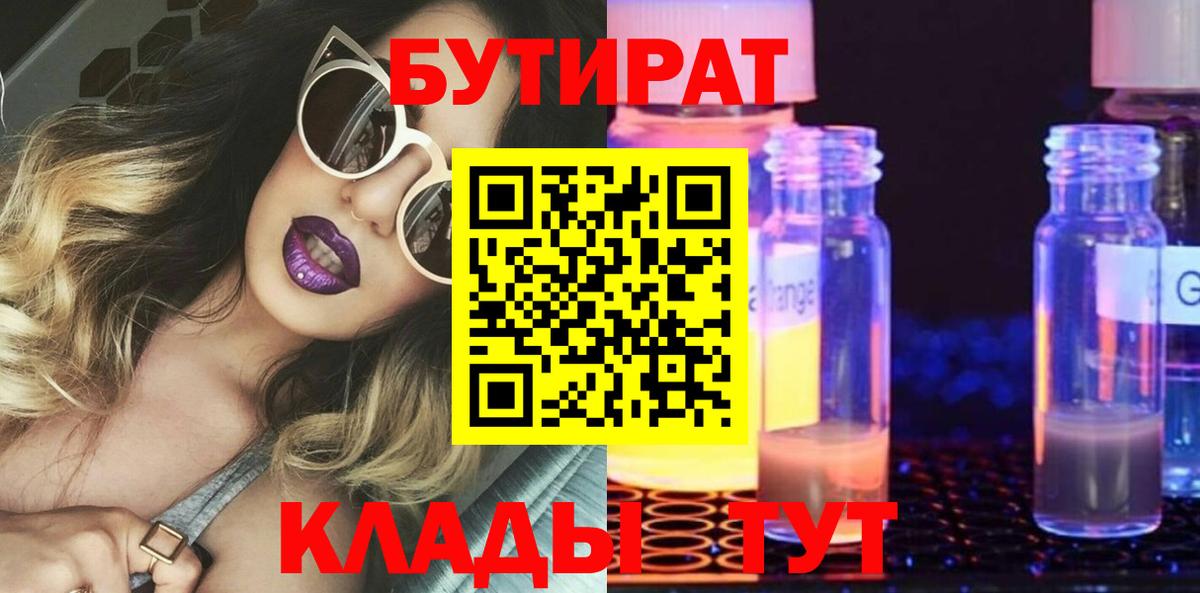 Бутират  Бутират бутик  Вход с VPN  Нальчик 